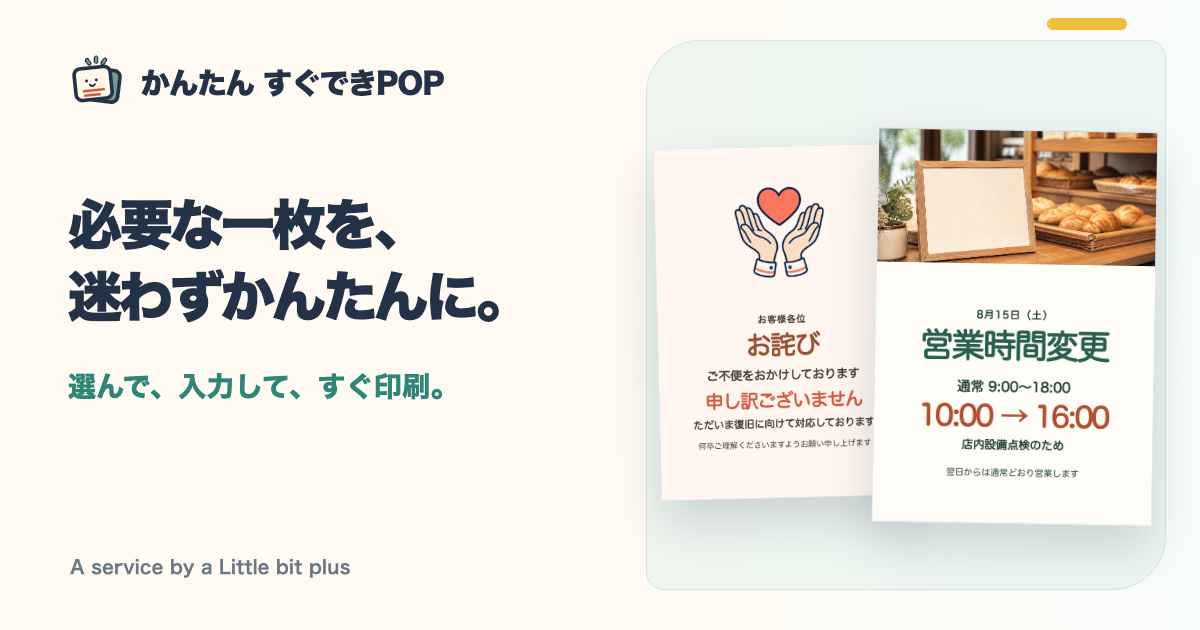 かんたん すぐできPOPの紹介画像